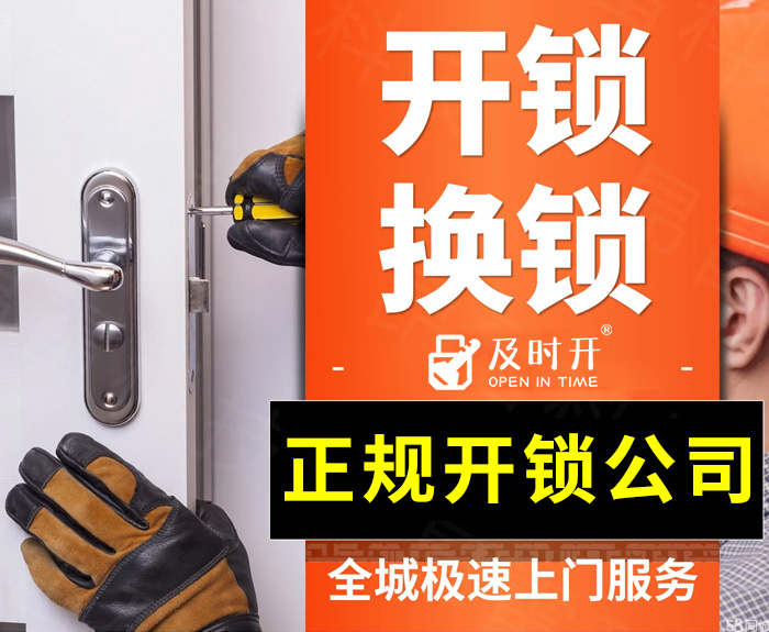 开锁换锁电话附近师傅24小时上门